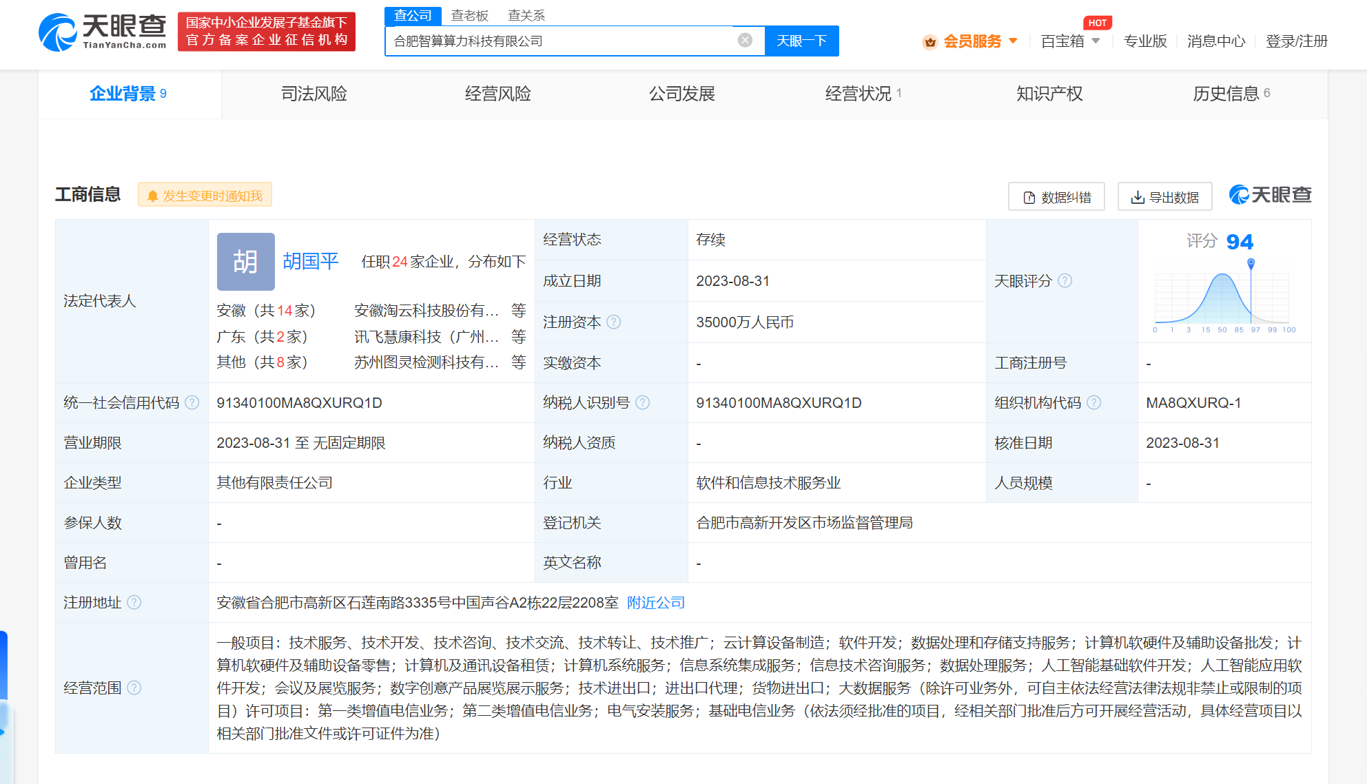 科大訊飛攜手多方成立智算算力公司，發(fā)力計(jì)算機(jī)軟硬件及輔助設(shè)備批發(fā)新賽道