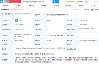 阿里巴巴成立創(chuàng)摩信息技術(shù)公司，經(jīng)營范圍涵蓋翻譯服務(wù)與計(jì)算機(jī)軟硬件批發(fā)
